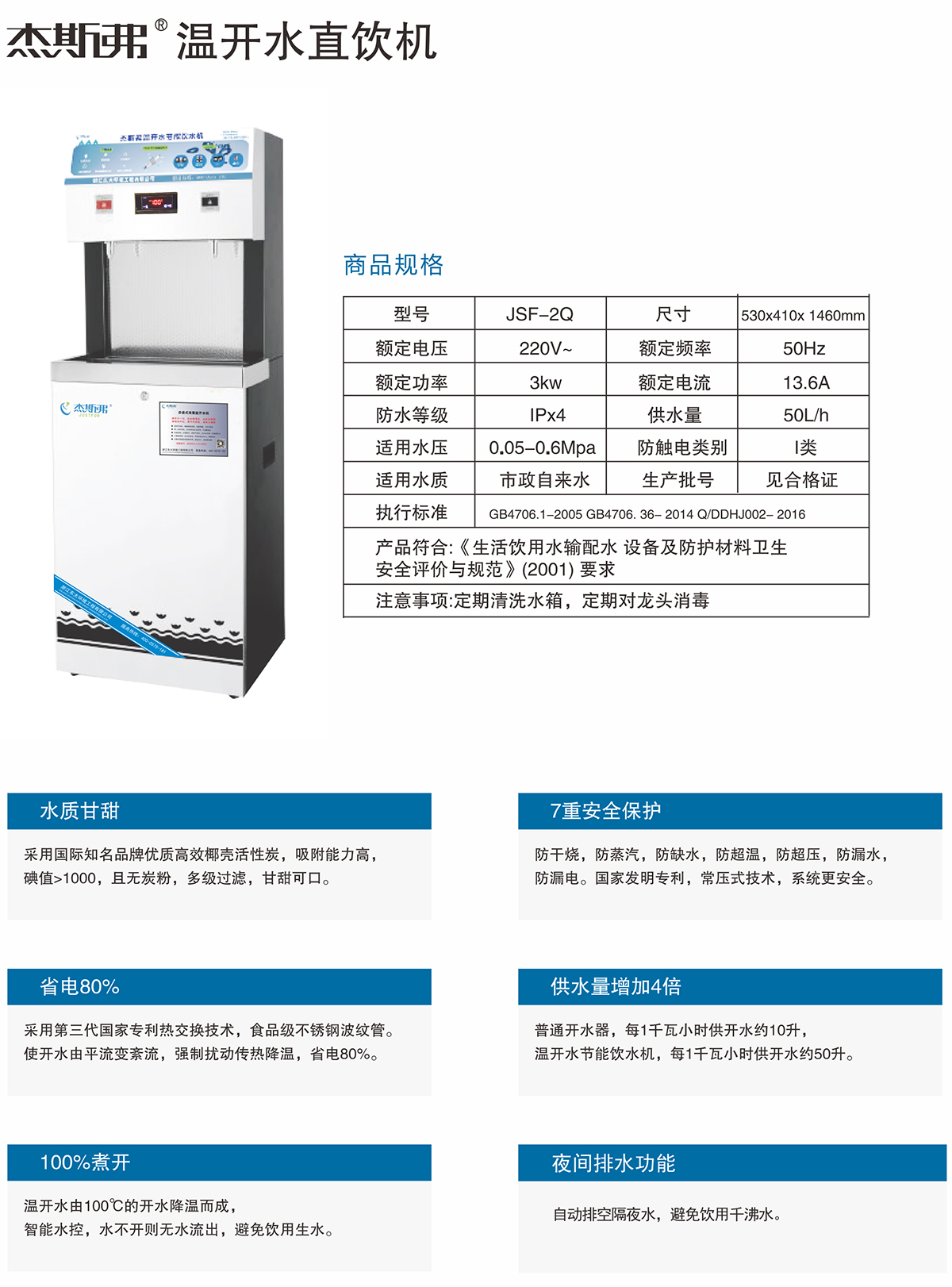 杰斯弗温开水直饮机（JSF-2Q）-1