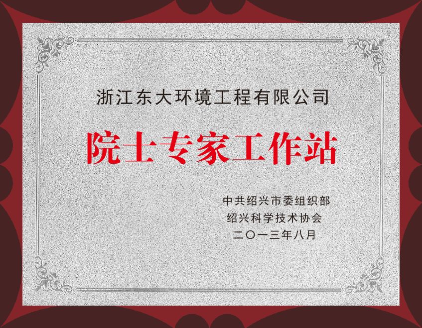 4.2、院士专家工作站.png 4.2、院士专家工作站.png