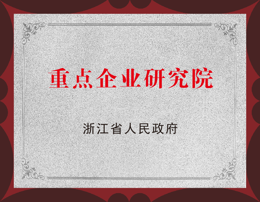 5、重点企业研究院.png 5、重点企业研究院.png
