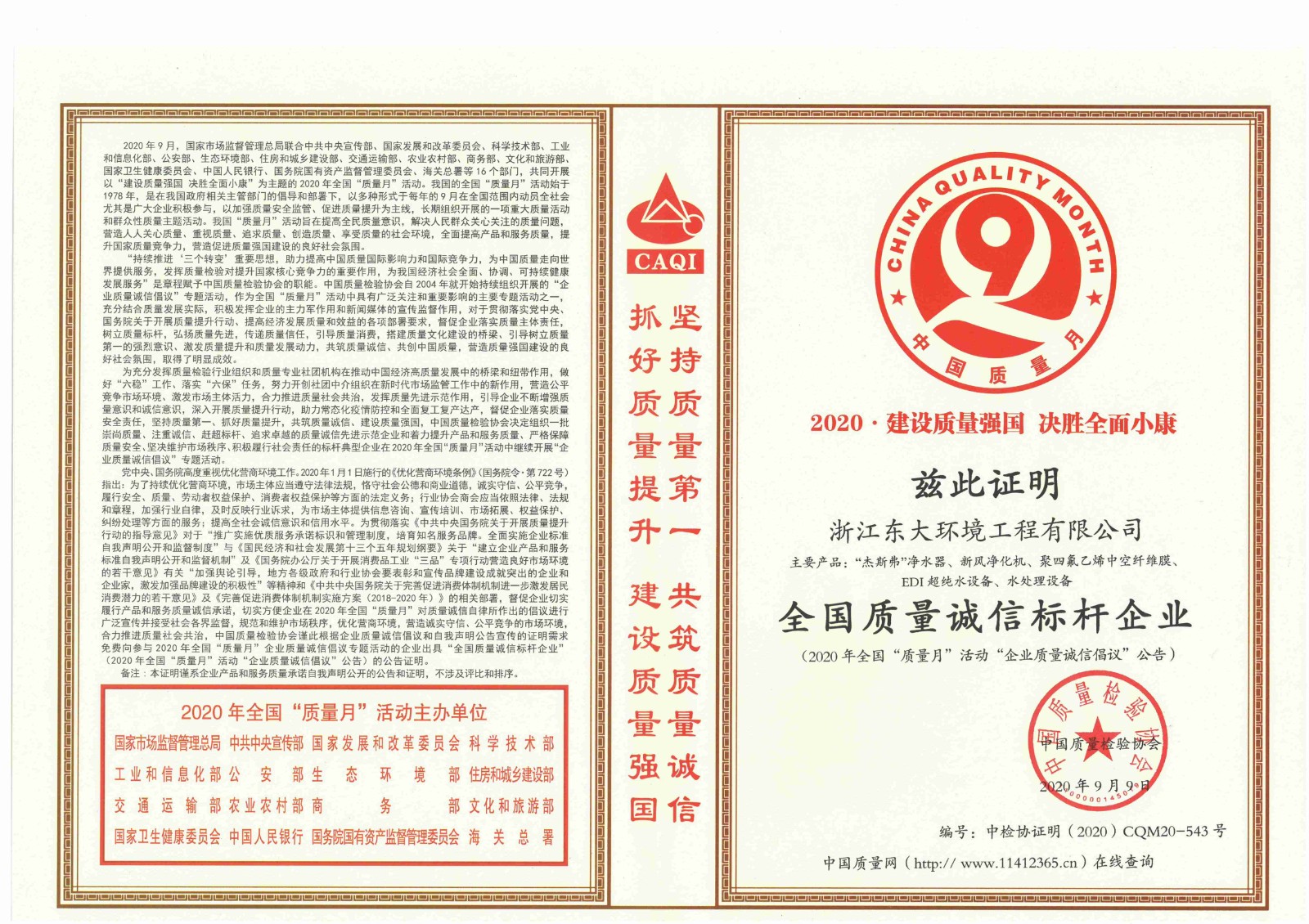11、全国质量诚信标杆企业_00.jpg 11、全国质量诚信标杆企业_00.jpg