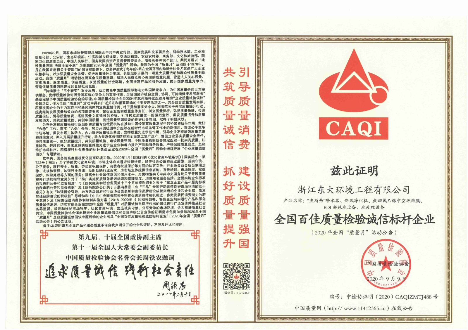 12、全国百佳质量检验诚信标杆企业_00.jpg 12、全国百佳质量检验诚信标杆企业_00.jpg