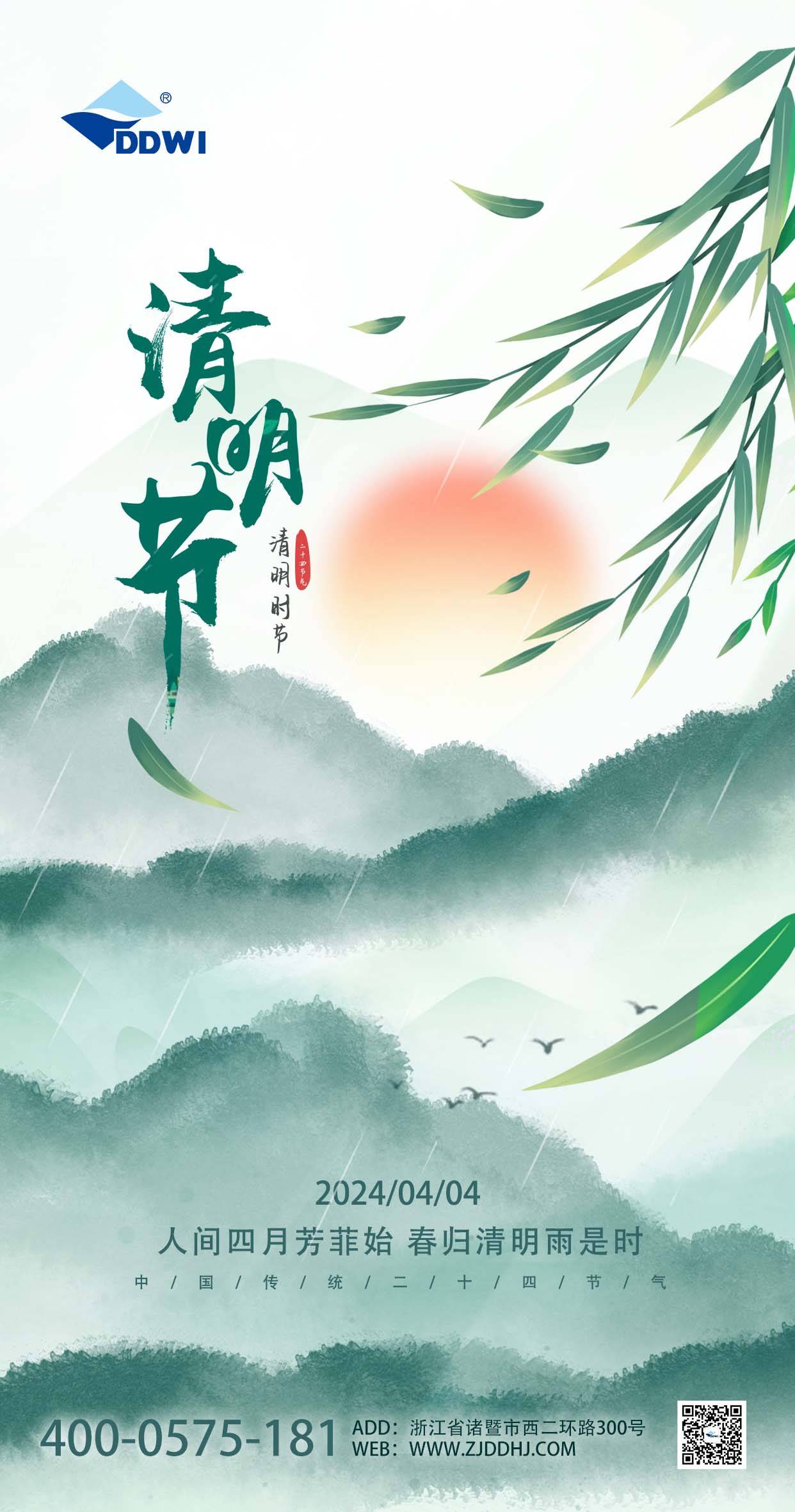 2024清明节(1)
