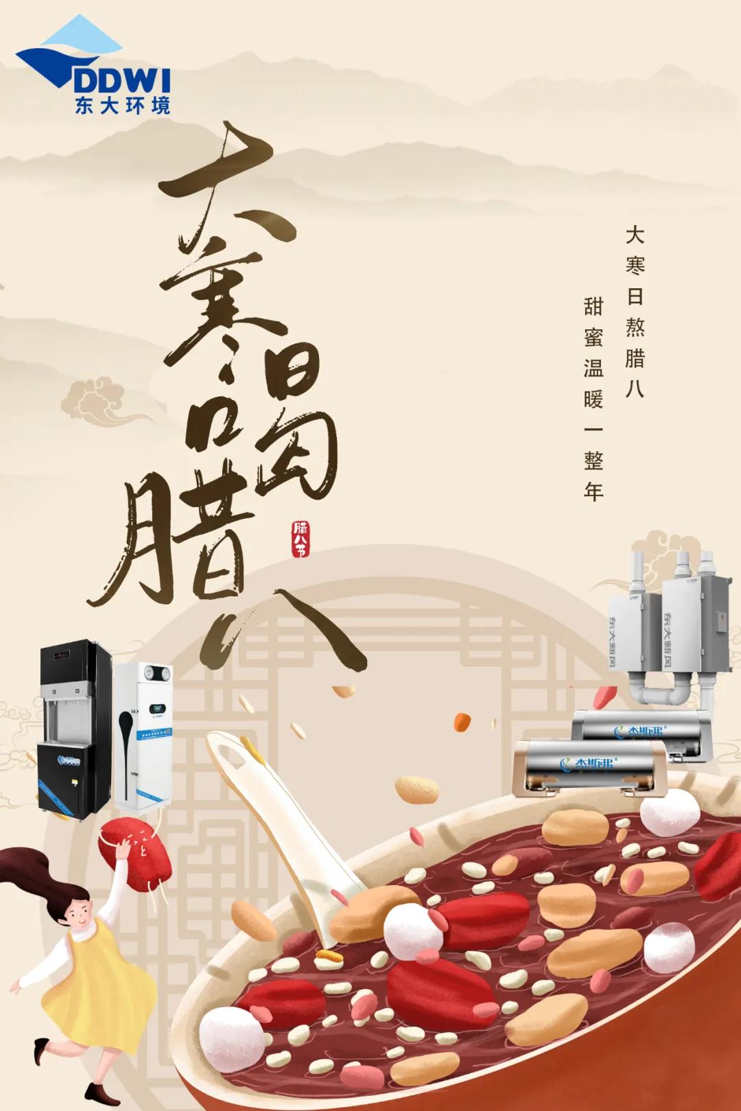 腊八▪大寒|岁寒人暖，诸事“粥”全 中欧